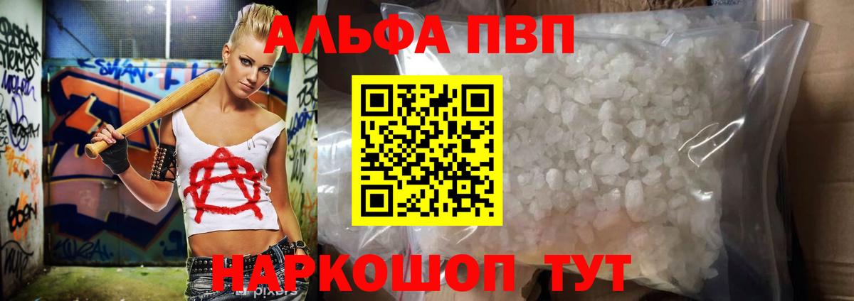APVP Соль  Вход с VPN  Сосновоборск  Альфа ПВП Соль 