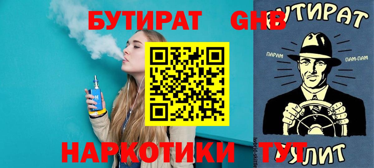 Бутират BDO Сосновоборск