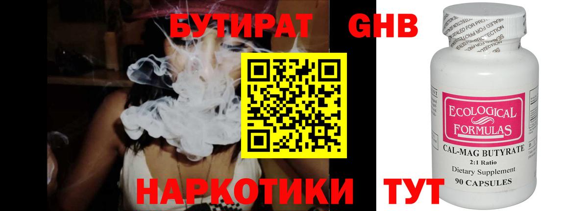 Сосновоборск  БУТИРАТ бутик  Вход с VPN 