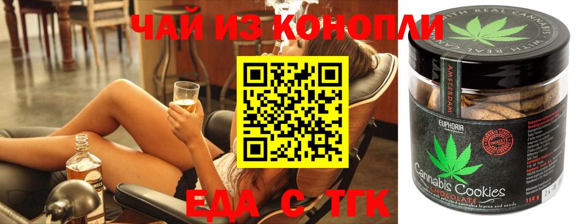 Еда ТГК марихуана  Вход с VPN  Сосновоборск 
