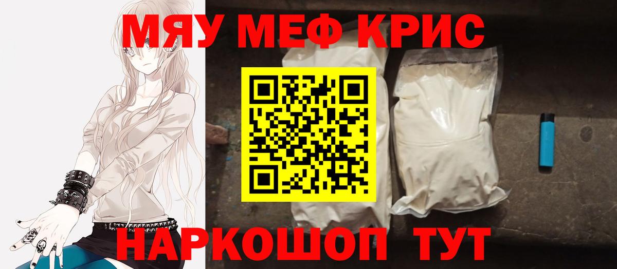 МЯУ-МЯУ мука  Вход с VPN  Меф мяу мяу  Сосновоборск 
