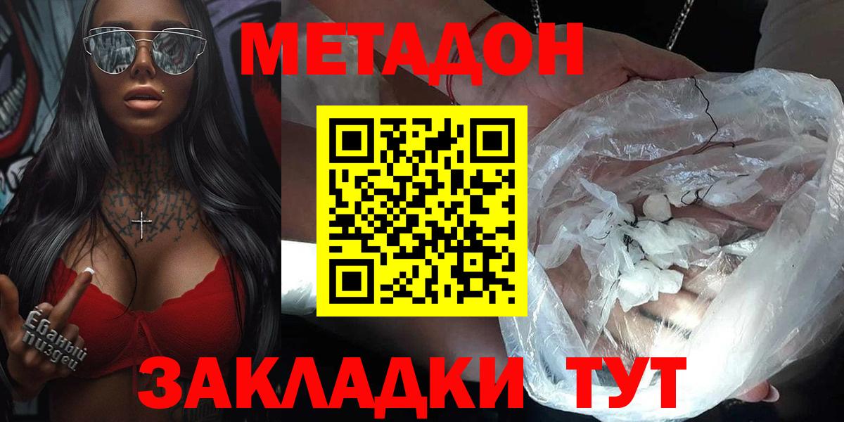 Метадон methadone  MEGA ссылка  Сосновоборск  Вход с VPN  МЕТАДОН мёд 